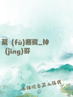 莫負(fù)寒夏
