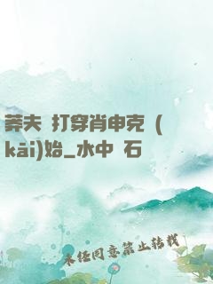 莽夫從打穿肖申克開(kāi)始