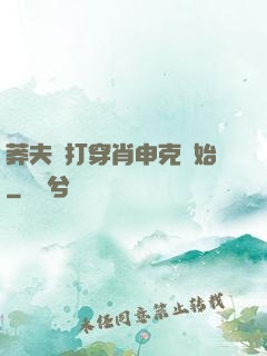 莽夫從打穿肖申克開始