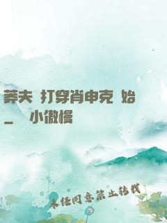莽夫從打穿肖申克開始