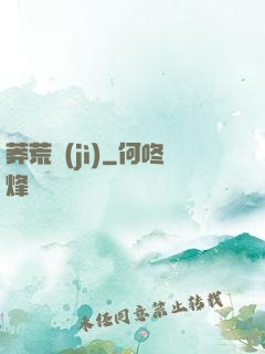 莽荒紀(jì)