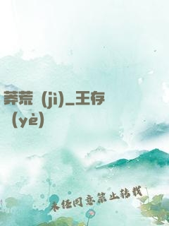 莽荒紀(jì)