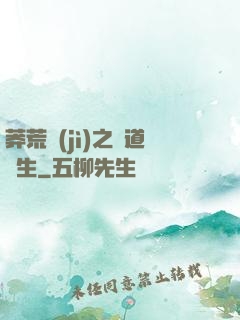 莽荒紀(jì)之問道長生