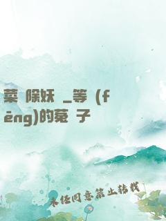 菜鳥除妖師