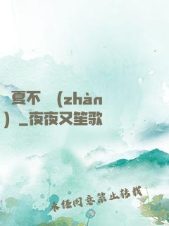 華夏不敗戰(zhàn)龍
