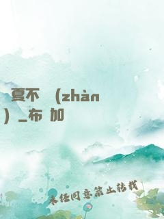 華夏不敗戰(zhàn)龍