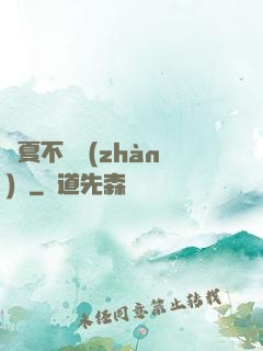 華夏不敗戰(zhàn)龍