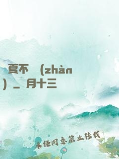 華夏不敗戰(zhàn)龍