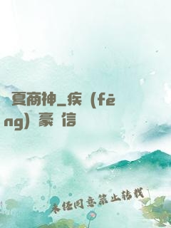 華夏商神