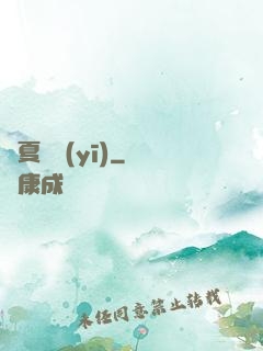 華夏國醫(yī)