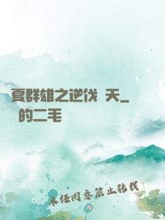 華夏群雄之逆伐諸天