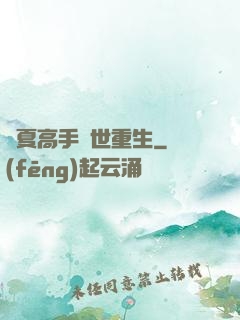 華夏高手異世重生