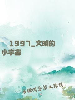 華娛1997