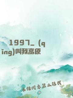 華娛1997