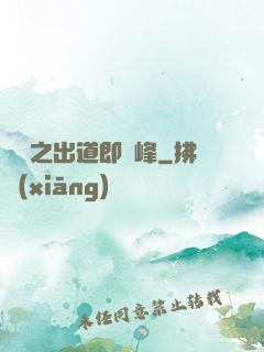 華娛之出道即巔峰