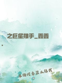 華娛之巨星推手