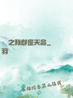華娛之我即是天命