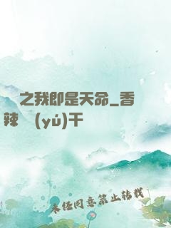 華娛之我即是天命