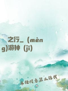 華娛之行