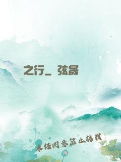 華娛之行