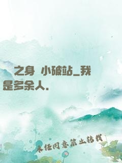 華娛之身懷小破站