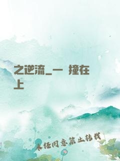 華娛之逆流