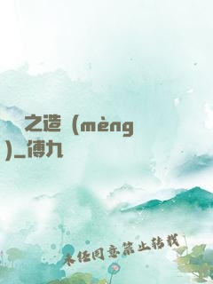 華娛之造夢(mèng)