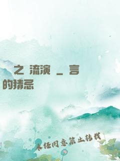 華娛之頂流演員