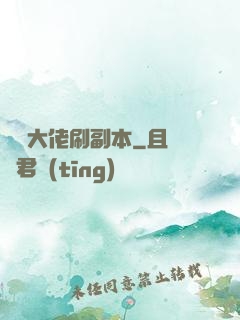 華娛大佬刷副本