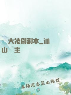 華娛大佬刷副本