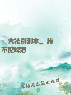 華娛大佬刷副本
