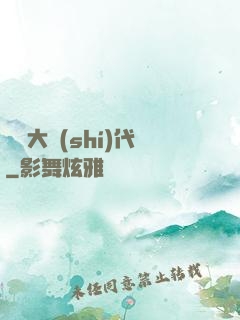 華娛大時(shí)代
