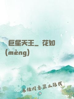 華娛巨星天王