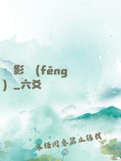 華娛影視風(fēng)華