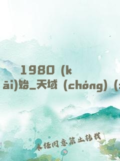 華娛從1980開(kāi)始