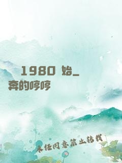 華娛從1980開始