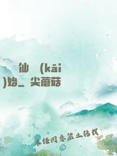 華娛從仙劍開(kāi)始