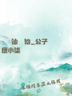 華娛從仙劍開始
