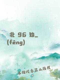 華娛從北電96開始