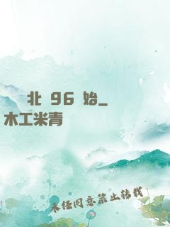 華娛從北電96開始