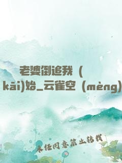 華娛從老婆倒追我開(kāi)始