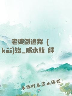 華娛從老婆倒追我開(kāi)始