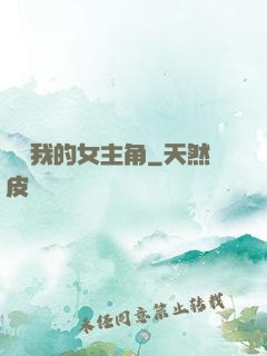 華娛我的女主角