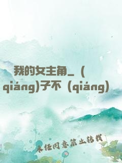 華娛我的女主角