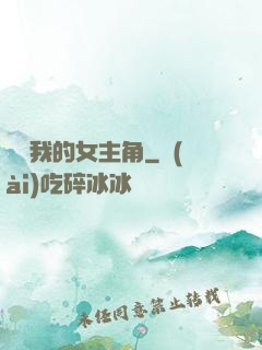華娛我的女主角