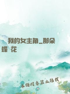 華娛我的女主角