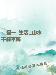 華娛是一種生活