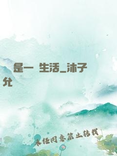 華娛是一種生活