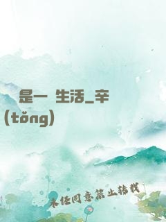 華娛是一種生活