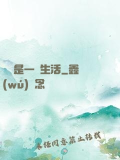 華娛是一種生活